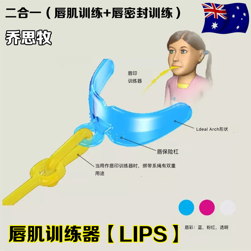lip trainer唇肌训练器儿童锻炼口腔唇部肌肉力度笑露牙龈乔思牧