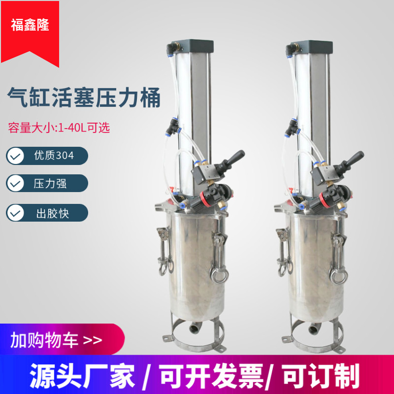 气缸活塞不锈钢压力桶1-60L304喷漆桶碳钢压力罐高粘度胶水点胶桶
