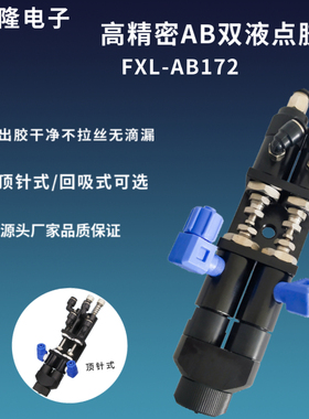 ab双液点胶阀环氧树脂透明灌胶阀气动回吸点胶机胶枪大流量混合阀