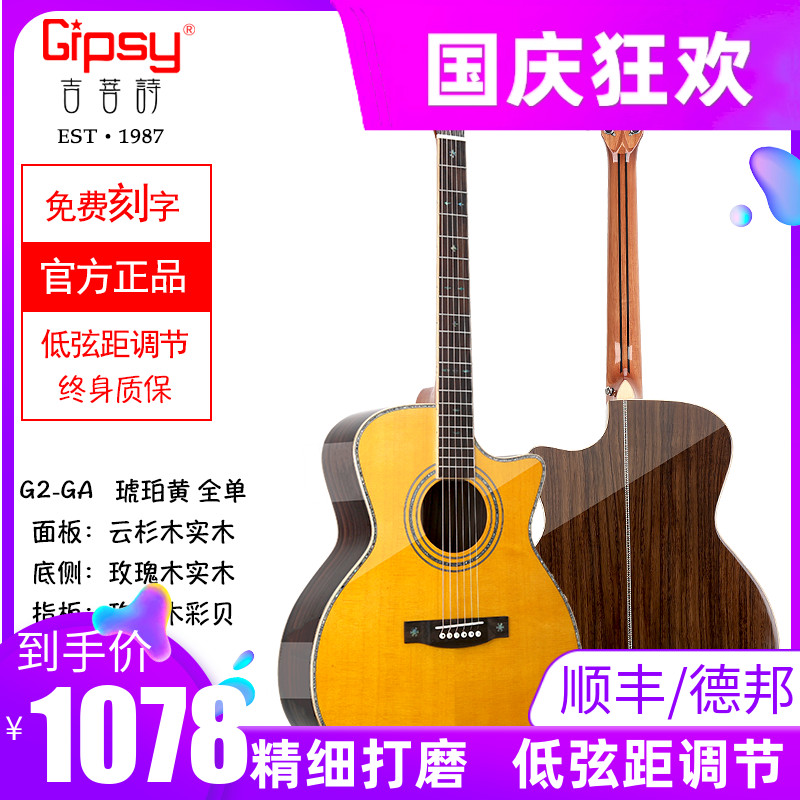 Gipsy高端全单加震民谣吉他41 40寸36 38 39全实木演奏级指弹电箱