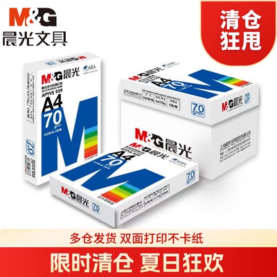 晨光A4打印复印纸7080g一整箱打印纸批发多功能办公纸加厚蓝晨光