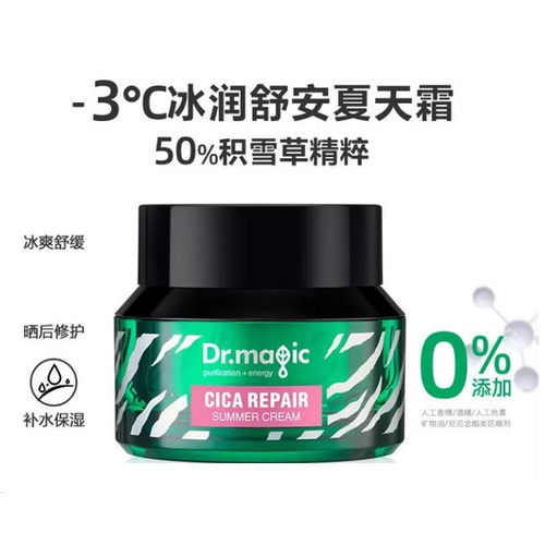 魔法医生保湿舒缓积雪草夏天霜