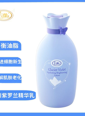 里美冰川紫罗兰水肌精华乳160ml