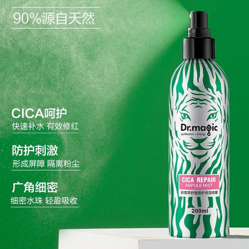 魔法医生积雪草舒缓修护保湿喷雾200ml补水保湿化妆水爽肤水收缩