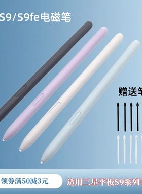 适用于三星tabS9平板手写笔S9fe替换笔尖ultra触屏磁吸spen电磁笔