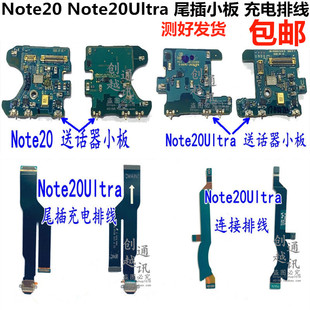 适用于三星Note20Ultra N9860 Note20送话器小板尾插充电连接排线