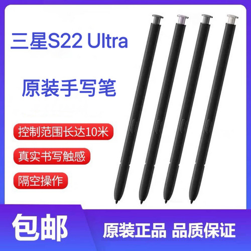 适用三星S22u触控笔S22Ultra原装手写笔S908智能蓝牙遥控S pen