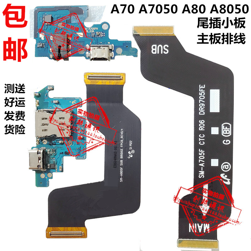 适用于三星A70 A7050 A80 A8050尾插小板送话 a90 A9080主板排线