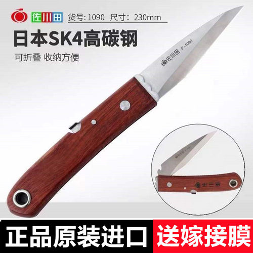 佐川田日本钢嫁接刀苗木枝接芽接刀手工刀果树专业盆景园艺工具