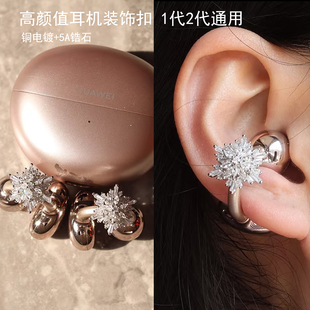 耳机配饰钻扣可盖免拆满钻爆闪freeclip玫瑰金蝴蝶结高级感轻奢女