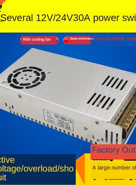12V30A/24V30A switching power supply 360W full power centra