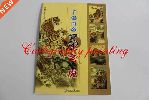 Chinese Painting Book Sumi e How to Draw Tiger Tattoo Flash