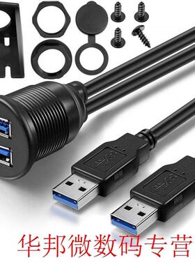 USB 2.0 Port Male to Female Extension Cable Waterproof Flush