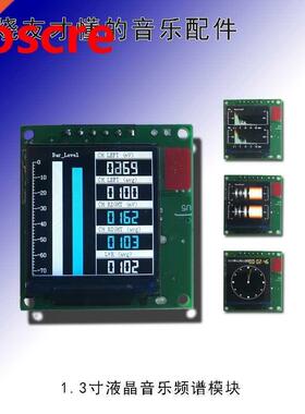Sound color liquid crystal 1.3-inch sall usic spectru dis