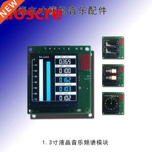 Sound color liquid crystal 1.3-inch sall usic spectru dis