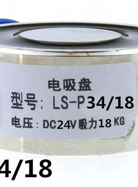 P34/18 Holding Electric Magnet , Lifting 18KG Solenoid Elect