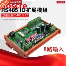 NLK-I-8 way Serial port input extension RS485 input module P