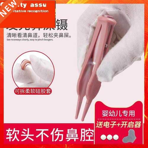 Newborn baby nose clip light soft head tweezers to dig nose
