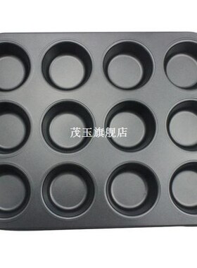 Heavy duty carbon steel cupcake baking tray,12 mini cup cupc