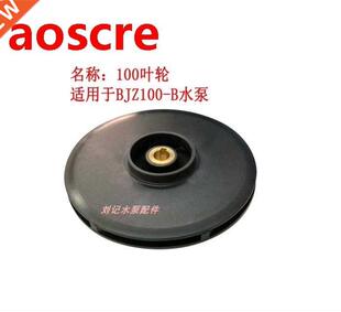 BJZ037/75B/100B/BJZ100 Plastic impeller water blade accessor