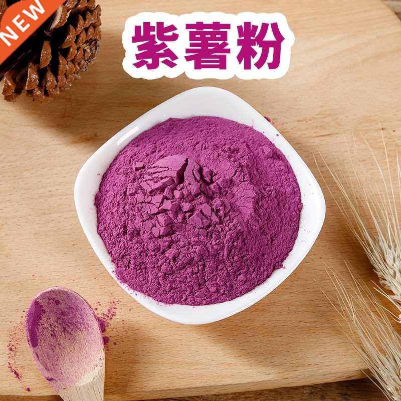 Purple potato powder baking color mixing fruit and vegetable