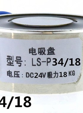 P34/18 Holding Electric Magnet , Lifting 18KG Solenoid Elect