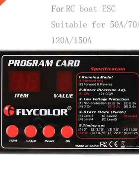 Flycolor 50A/70A/90A/120A/150A RC boat ESC Programng Card f