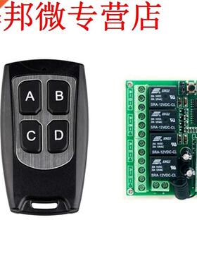 433Mhz Wireless Remote Control RF Switch 4CH Relay Receiver