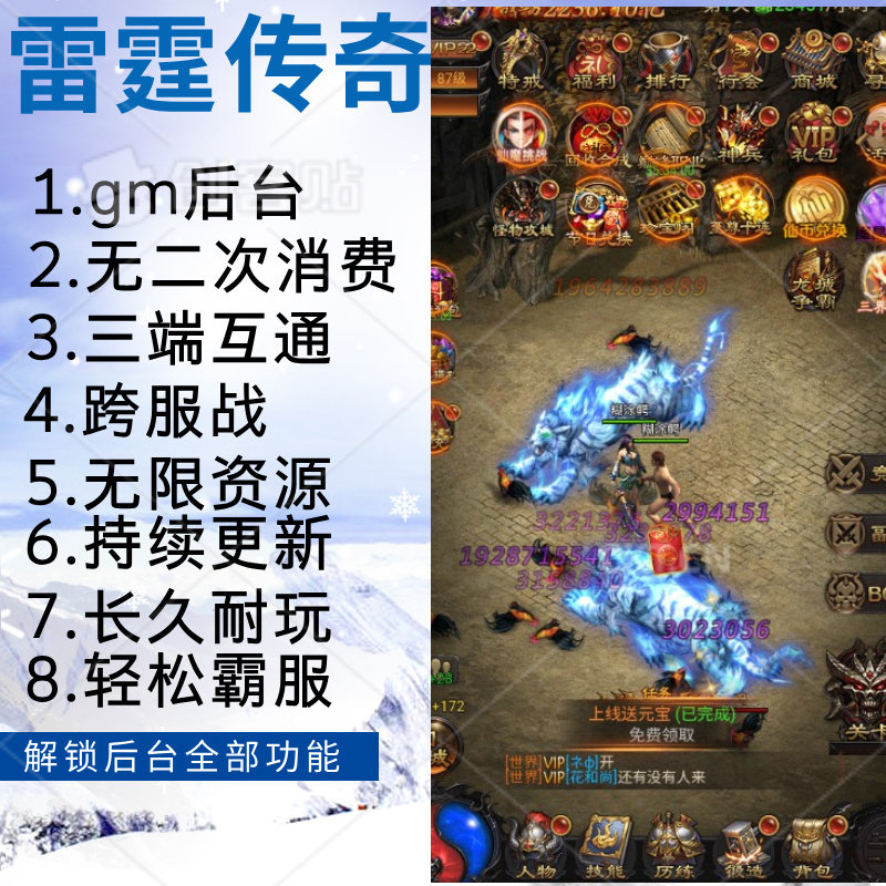 多区跨服雷霆传奇手游gm后台版