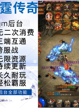 多区跨服雷霆传奇手游gm后台版