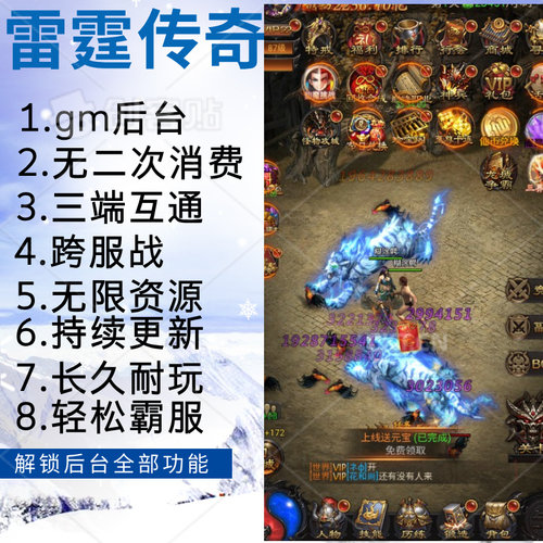 多区跨服雷霆传奇手游gm后台版
