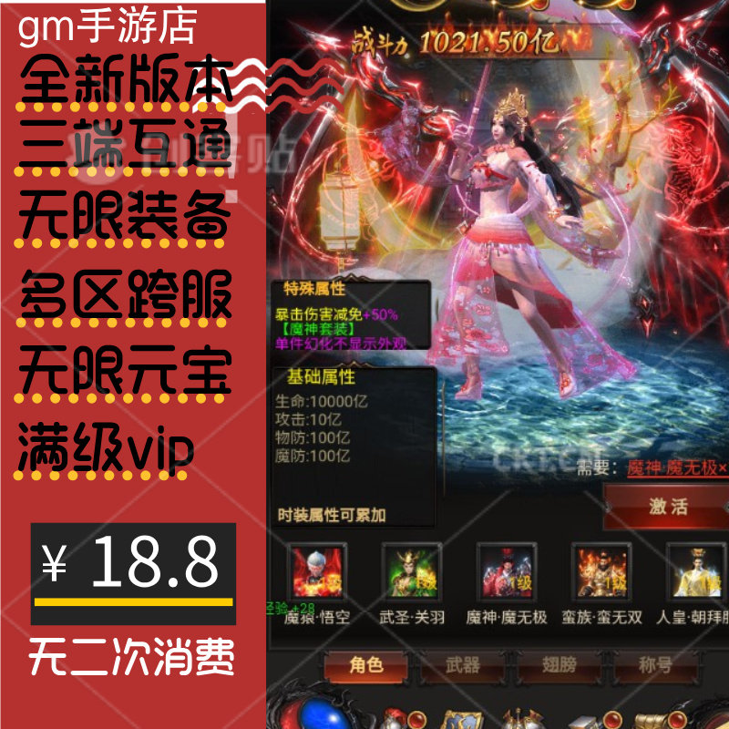 三端互通雷霆竖版传奇手游gm后台