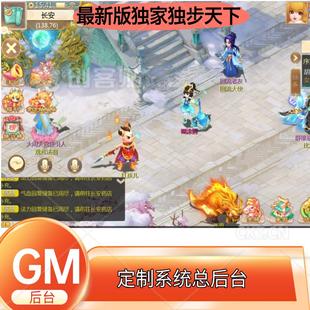 六阶渡劫大话缥缈西游手游总GM后台买断版可定制坐骑等级仙器联网