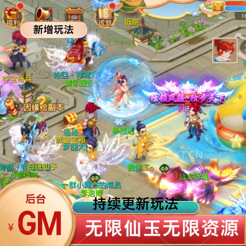 梦幻手游风GM后台版买断无限仙玉