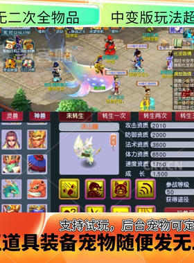 梦幻中变凌霄西游经典回合制手游GM后台买断苹果和安卓三端互通