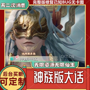 神族大话缥缈西游手游总GM后台买断可定制坐骑等级宠物联网下载码