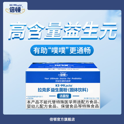 倍顿拉克多益生菌鼠李糖乳酪杆菌GG益生元每袋60亿活菌国内生产