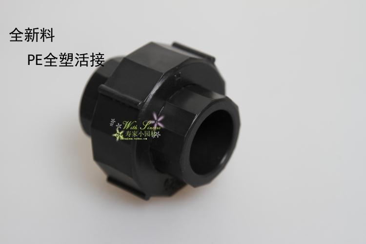 pe全塑活接4分20塑料25承插式热熔32焊接50自来水管活接头63