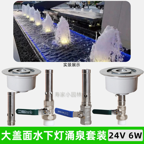 xin润喷泉涌泉喷头；水下灯