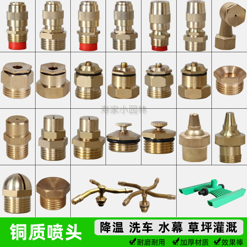 园林灌溉除尘降温喷头