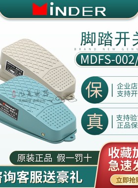 明德MDFS-003/002自锁脚踏开关EKW-5A-B机床脚踩开关带线踏板FS-3