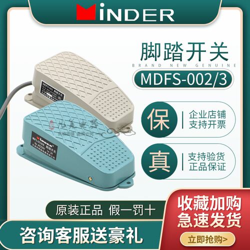 明德MDFS-003/002自锁脚踏开关EK