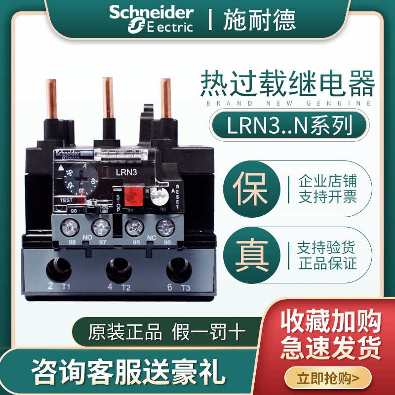 施耐德三极热过载继电器