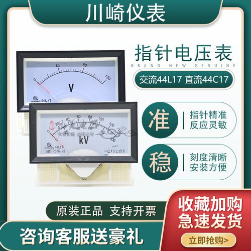 44C17指针电流电压表44L17- 500V450V300V250V100V50V千伏表140KV