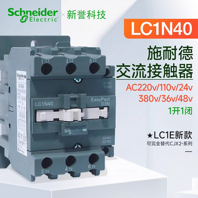 施耐德交流接触器LC1N40M5N Q5N CC5N B5N AC220V24V36V110V380V