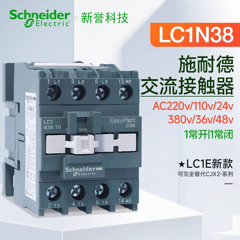 施耐德交流接触器LC1N3810/3801M5N B5N E5N CC5N F5N Q5N 电梯