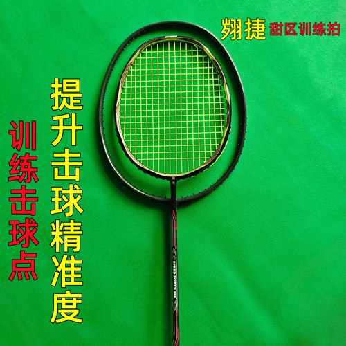 翙捷5U全碳素纤维4U甜区羽毛球拍