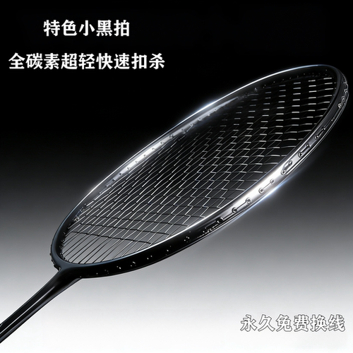 全碳素纤维超轻5U耐打型羽毛球拍
