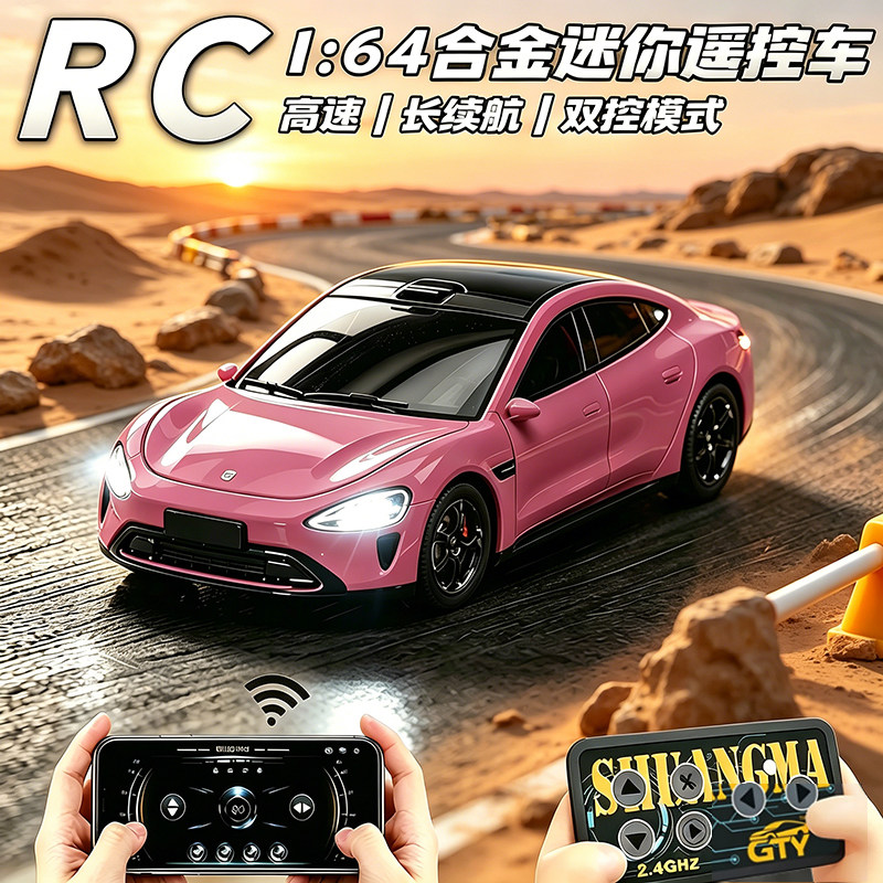 2026新款迷你合金遥控汽车玩具SU7跑车模型漂移赛车儿童玩具男孩