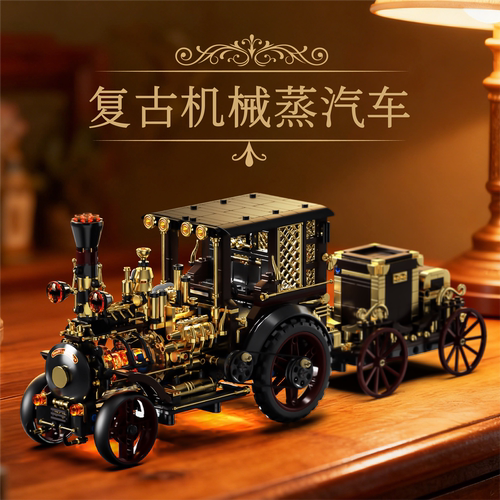 2026款老爷车机械蒸汽车拼装积木